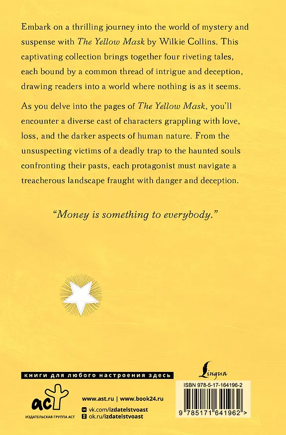 Книга The Yellow Mask (Уильям Уилки Коллинз) — 2
