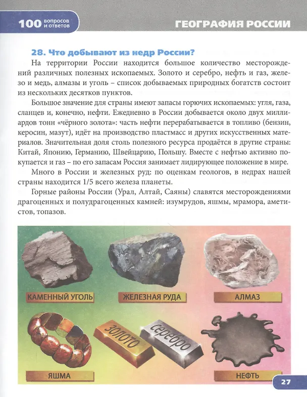 Книга Россия () — 7