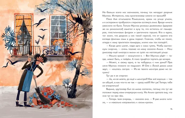 Книга Аня и Даня не идут в школу. Сказка (Ольга Добросовестная) — 8