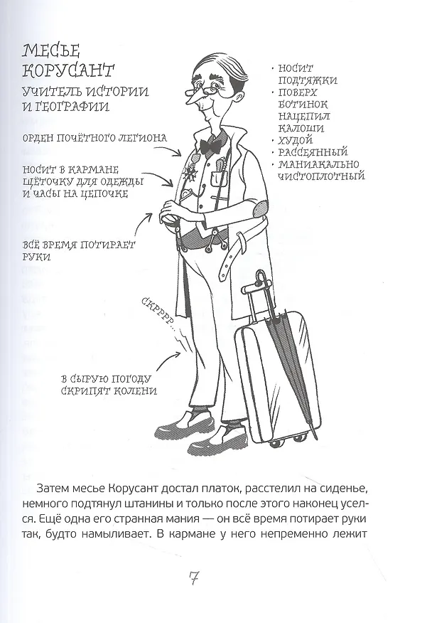 Книга Расследования в школе (Жан-Филипп Арру-Виньо) — 2