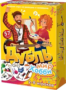 Настольная игра "Дубль Мир хобби и развлечений"