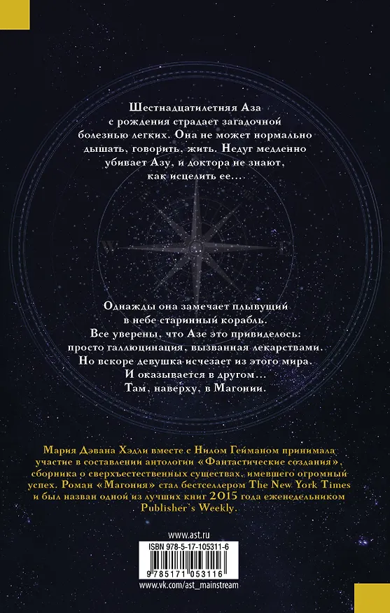 Книга Магония (Мария Хэдли) — 2