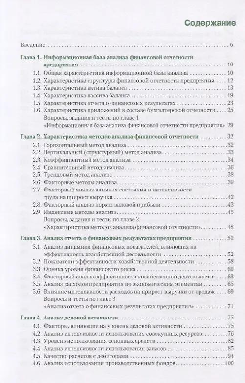 Книга Анализ финансовой отчетности Учебник (Бакалавриат) Васильева (Людмила Васильева) — 2