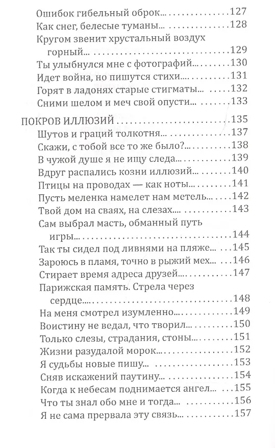 Книга Приметы Времени. (Наталья Лайдинен) — 6