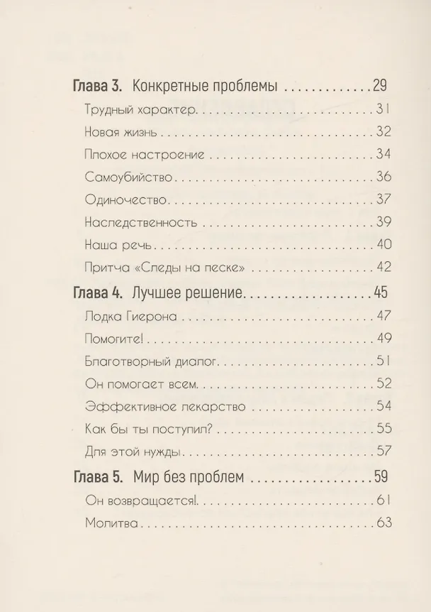 Книга Траектория проблем (Энрике Чайх) — 3