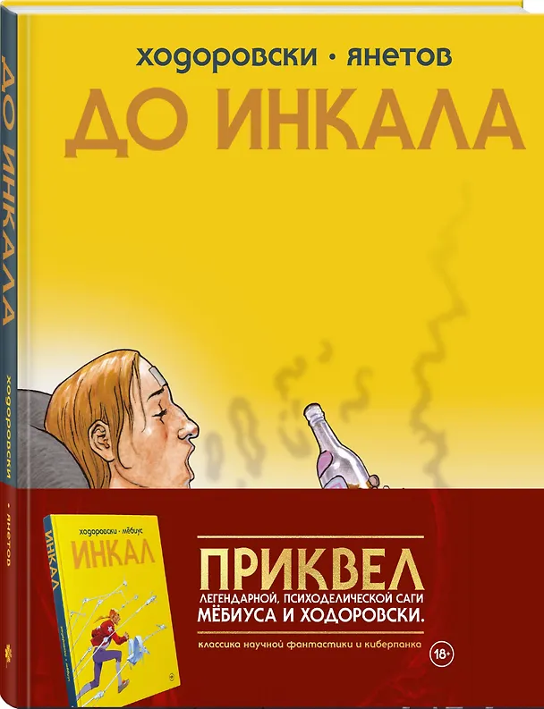 До Инкала 3015731 — 2