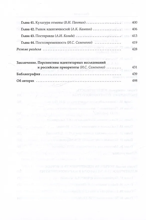 Книга Идентичность: личность, общество, политика. Новые контуры исследовательского поля () — 6