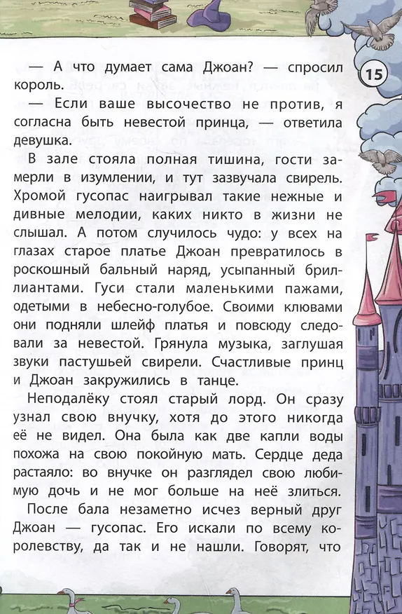 Книга Сказки народов Запада () — 9