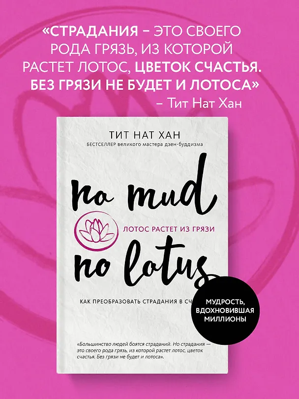Книга Лотос растет из грязи. Как преобразовать страдания в счастье () — 5