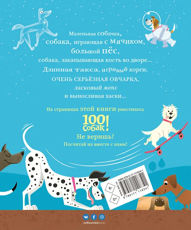 Книга 100 собак (Майкл Уейт) — 2