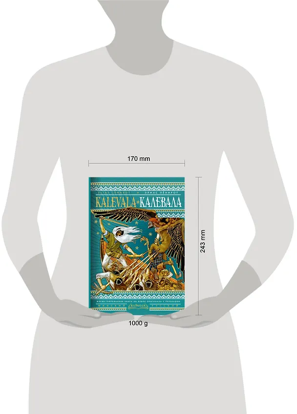 Книга Калевала = Kalevala (Элиас Леннрот) — 9