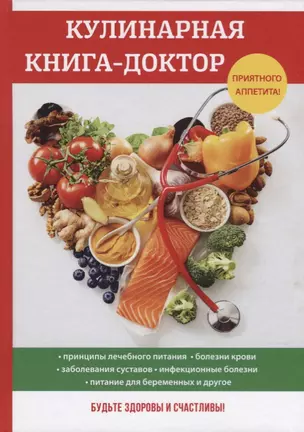 Кулинарная книга-доктор — 2625820 — 1