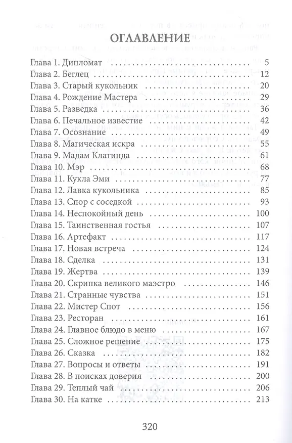 Книга Подарок для маленькой леди (Ольга Вешнева) — 2