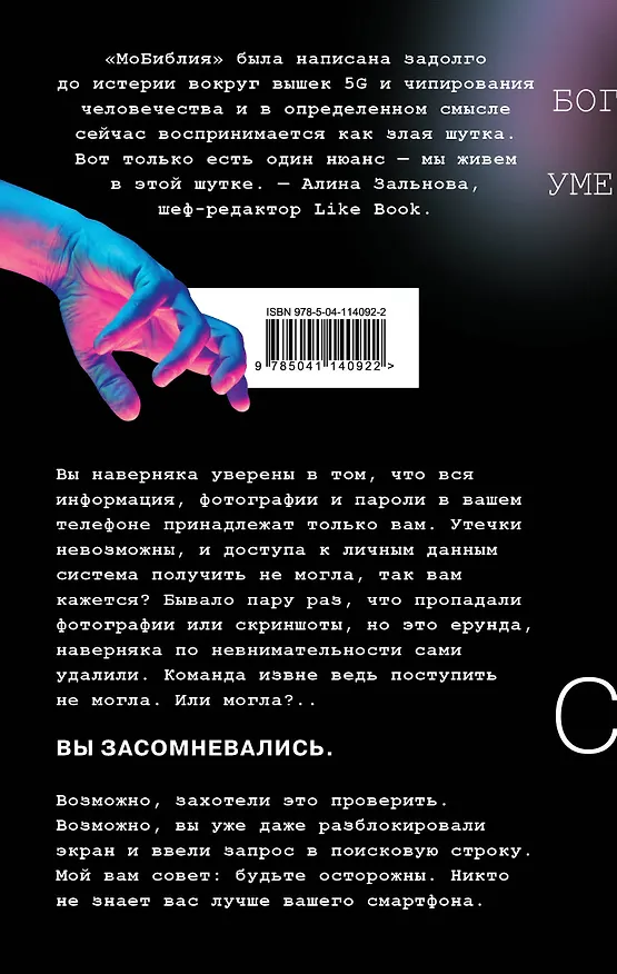 Книга МоБиблия (Серж Брусов) — 2