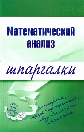 Линейная алгебра (м) (Шпаргалки) (5014). Моргун Н. (Эксмо) — 2102944 — 1