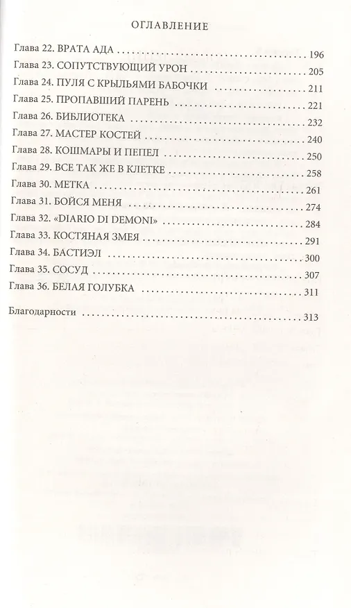 Книга Легион. Книга 2. Неопознанная (Ками Гарсия) — 4