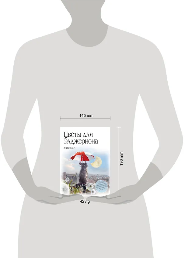 Книга Цветы для Элджернона (пер. Д. Селиверстовой) (Дэниел Киз) — 16
