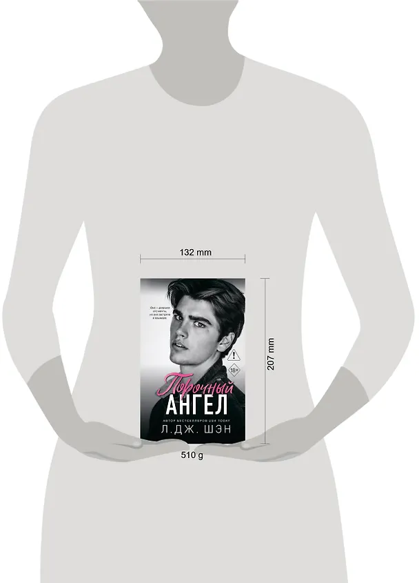 Книга Школа Всех Святых. Порочный ангел (#4) (Л.Дж. Шэн) — 10
