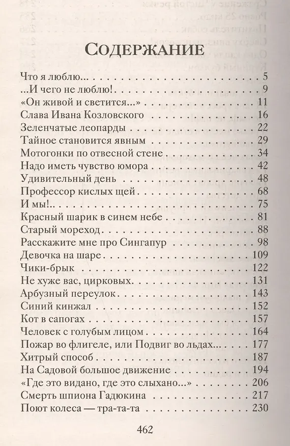 Книга Денискины рассказы (Виктор Драгунский) — 5