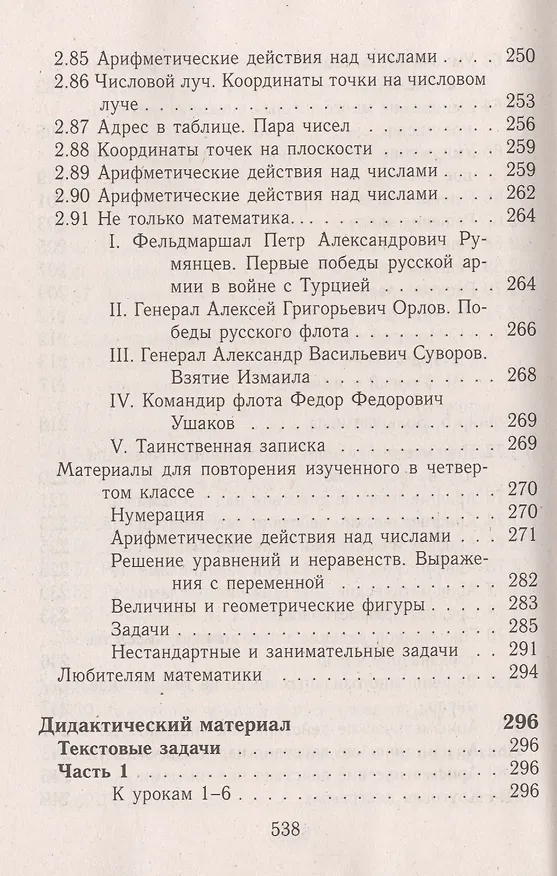 Книга Математика. Информатика. 4 класс. Все домашние работы к УМК "Школа 2100". ФГОС () — 9