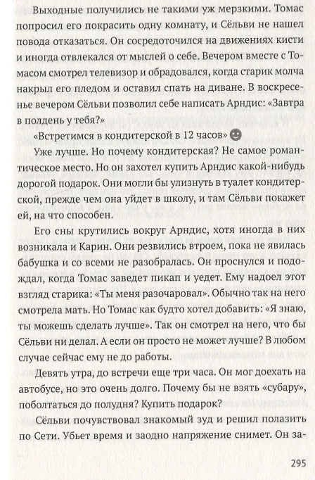 Книга Сага о юном Сельви (Арнар Арнгримсон) — 8