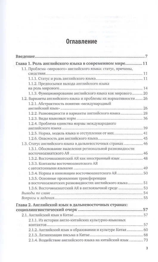 Книга Межкультурная коммуникация. Английский язык и культура народов Восточной Азии. Учебное пособие для вузов () — 2