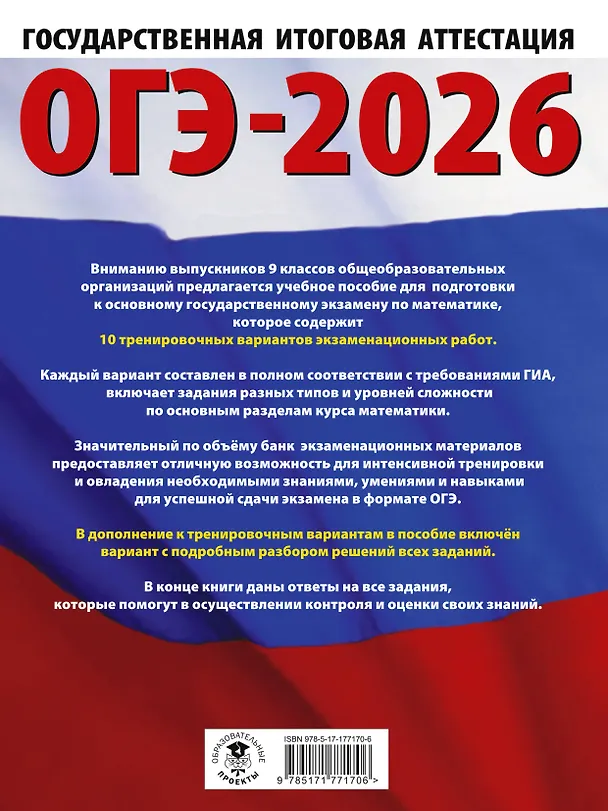 Книга ОГЭ-2026. Математика. 10 тренировочных вариантов экзаменационных работ для подготовки к основному государственному экзамену (Наталья Ким) — 2