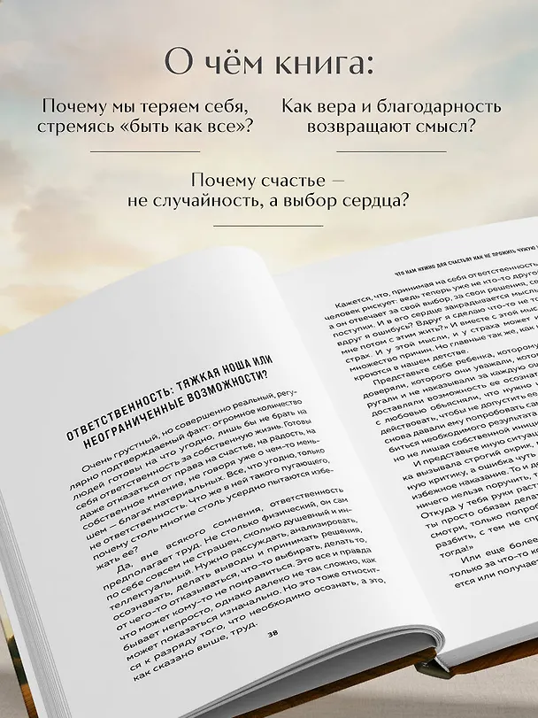 Книга Что нам нужно для счастья? Как не прожить чужую жизнь (Игумен Нектарий Морозов) — 7