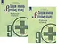 Скорая помощь по русскому языку. 9 класс. Рабочая тетрадь. В двух частях (комплект из 2 книг) — 2732538 — 1