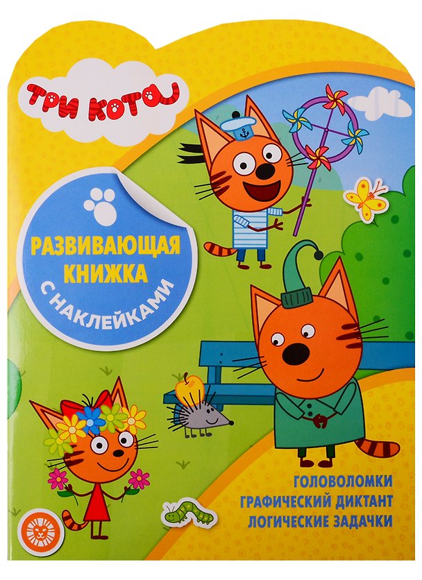 Книга Три Кота. Развивающая книжка с наклейками № КСН 1909 () — 1