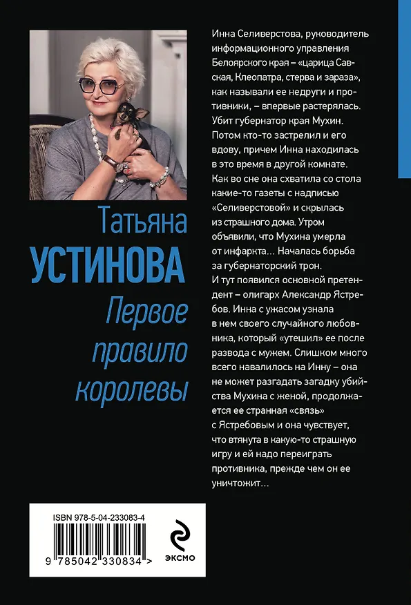 Книга Первое правило королевы (Татьяна Устинова) — 2