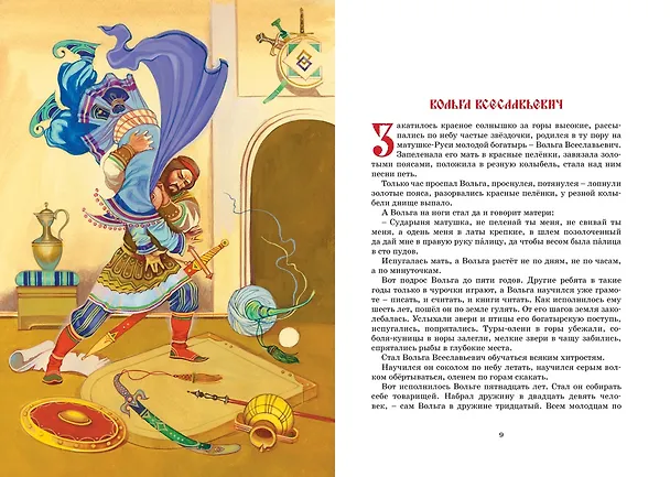 Книга Русские былины (Ирина Карнаухова) — 8
