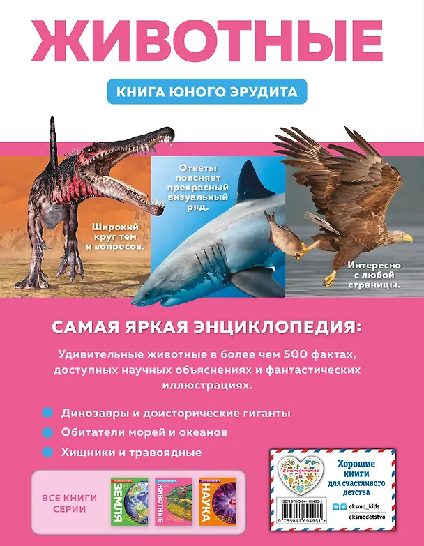 Книга Животные. Книга юного эрудита (Стив Паркер, Джон Фарндон, Камилла де ла Бедуайер) — 2