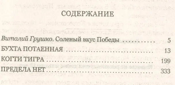 Книга Когти тигра () — 2