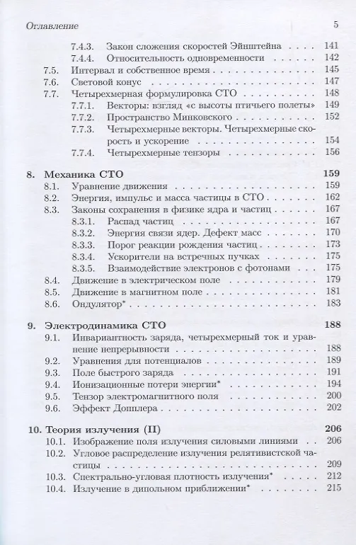 Книга Электродинамика для начинающих () — 4