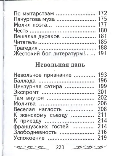 Книга Избранное, миниатюра (Саша Чёрный) — 5