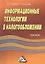 Информационные технологии в налогообложении: Практикум. — 2508413 — 1