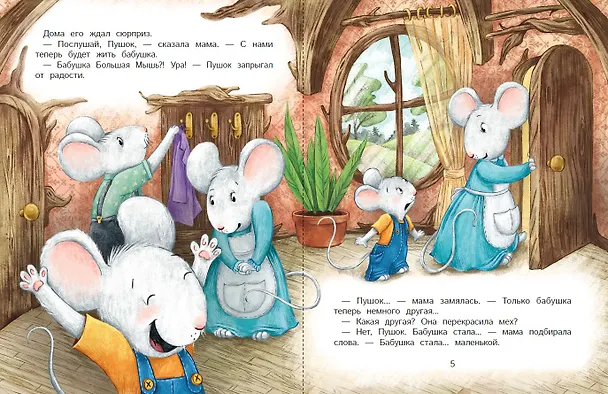 Книга Бабушка стала маленькой (Анастасия Антонова) — 2