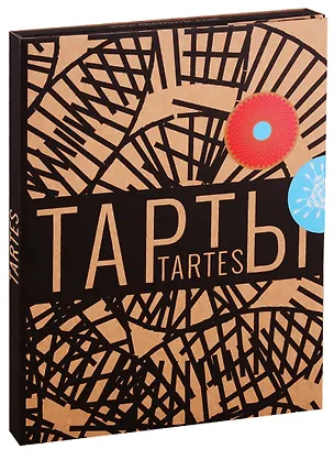 Книга Тарты - солнце и тарты - цветы ()