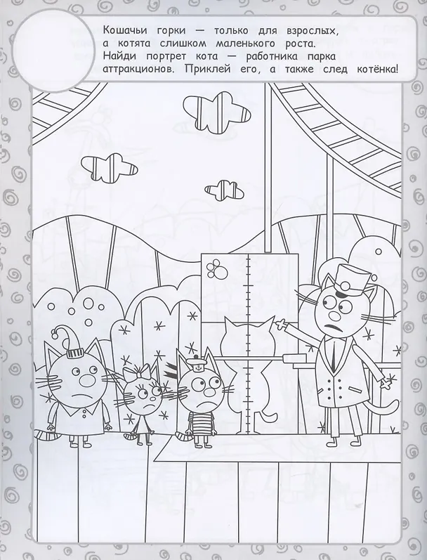 Книга Раскраска с многоразовыми наклейками № РН 2009 ("Три Кота") () — 5
