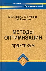 Методы оптимизации: практикум