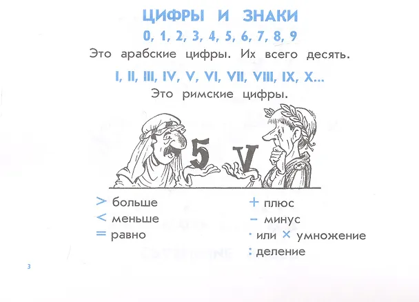 Книга Правила по русскому языку и математике для начальных классов (Ирина Бахметьева) — 5