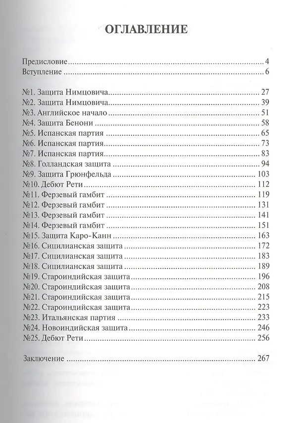 Книга Как стать шахматным мастером (Макс Эйве) — 2