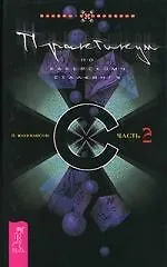 Практикум по хакерскому сталкингу. Ч. 2