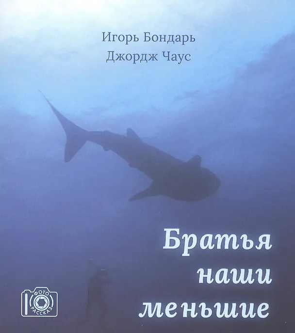 Книга Братья наши меньшие () — 1