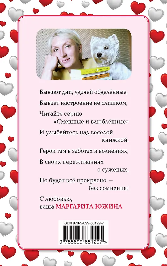 Книга Клондайк для одиноких девиц : роман (Маргарита Южина) — 2