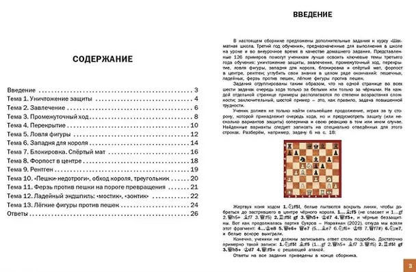 Книга Шахматная школа. Третий год обучения: сборник заданий (Владимир Барский) — 2