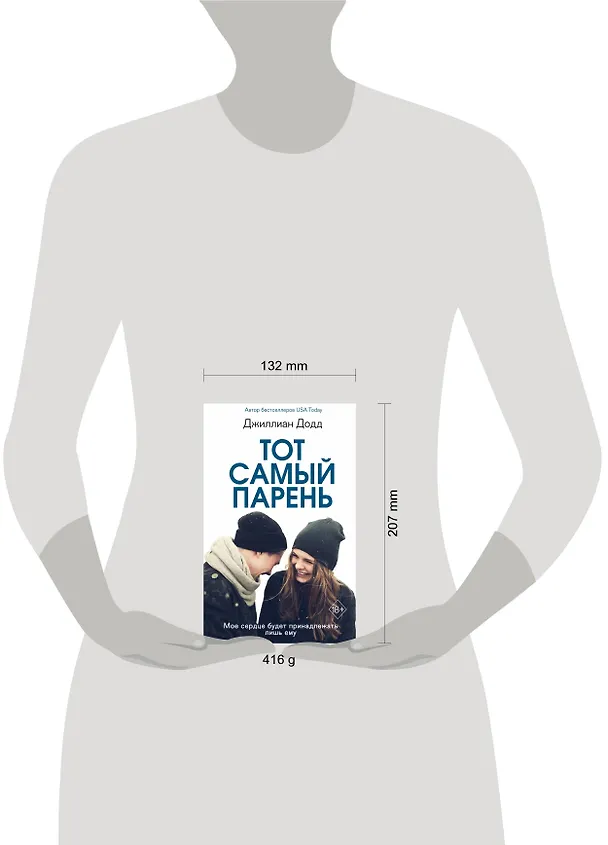 Книга Тот самый парень (Джилл Додд) — 6