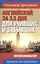 Английский за 3,5 дня для учивших и забывших. Интенсификатор вашего английского — 2592036 — 1