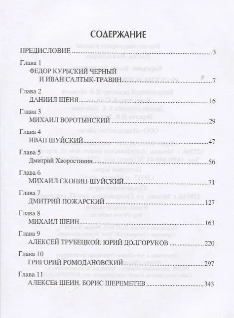 Книга Русские воеводы ХVI - ХVII вв. (Вадим Каргалов) — 2